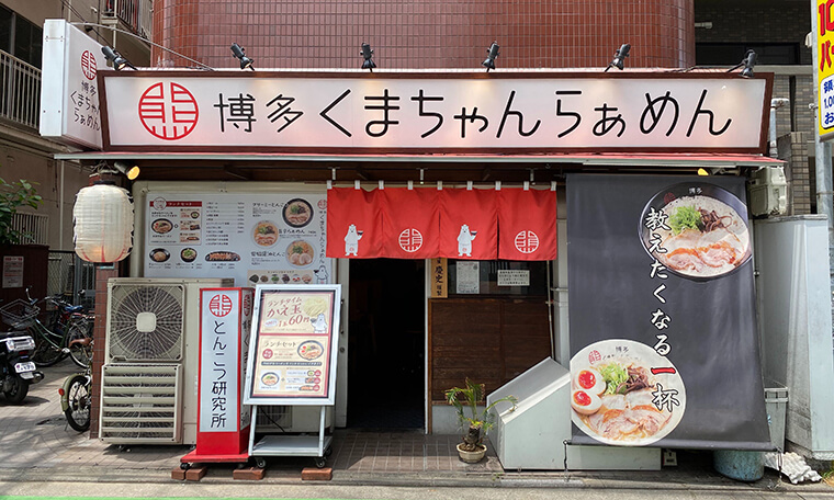 博多くまちゃんらぁめん 臭みのない濃厚クリーミー豚骨を食べれるラーメン Fukuoka Info